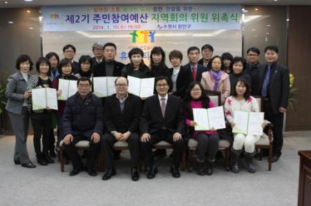 장안구&#44; 제2기 주민참여예산 장안구지역회의 새로 구성